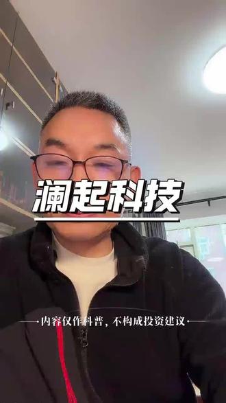 天风证券首次覆盖澜起科技,给出“增持”评级!全球内存互连芯片龙头,AI算力基建最大受益者!#价值投资 #A股龙头 #财报分析 #投资教学 #券商研报 关注我,抓住科技股投资机会!