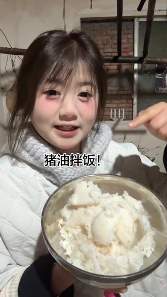 感觉猪油有点放多了!#小时候味道 #猪油拌饭 #美食视频 #官方整活