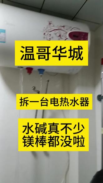 美的热水器全拆清洗
#电热水器#全拆清洗热水器 #家电维修 #清洗#热水器