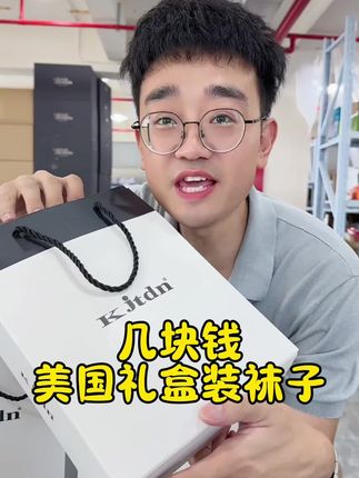 #好物推荐🔥 #时尚单品 #袜子 #面料柔软舒适 #强烈推荐