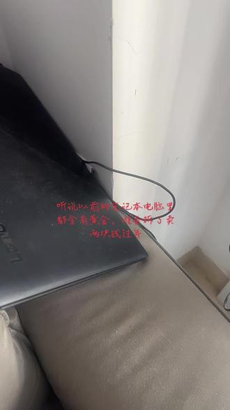 拆电脑卖提炼黄金卖了过年 #凡事不要慌拍个抖音在说 #一般人不知道是什么 #生活与我