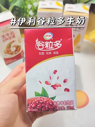 #伊利谷粒多 我的天哪,伊利谷粒多红豆牛奶真的好好喝呀!早餐来一瓶太满足了#好喝不贵 #伊利 #仙女都在喝什么 #饮品