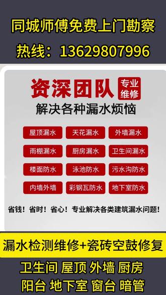 太原尖草坪区卫生间积水渗漏、厨房管道渗水、顶楼常年漏雨、外墙雨水渗透全部可修,多普防水补漏公司专业团队持证施工,工艺正规用料扎实,卫生间漏水免砸砖快速修复,同步做好瓷砖空鼓翻新修复,太原尖草坪区多普防水补漏公司师傅电话:136-2980-7996 #厨卫防渗 #顶楼补漏 #外墙防水 #免砸砖修厨卫 #持证施工