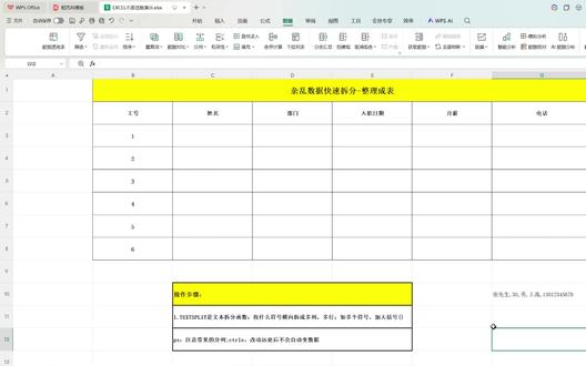 Excel杂乱数据快速拆分成整表,textsplit函数#excel #WPS #办公技巧 #文员 #office