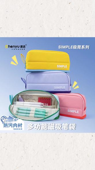 磁吸笔袋 磁吸大开口,找笔超轻松! #高颜值文具 #学生必备 #开学好物 #磁吸笔袋 #防水笔袋