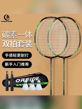 小杨哥推荐 欧雷德正品羽毛球拍碳素纤维高弹性双拍羽毛球套装超轻耐打用型全#小杨哥推荐 #羽毛球拍 #欧雷德正品羽毛球拍 #羽毛球拍推荐 #好物推荐