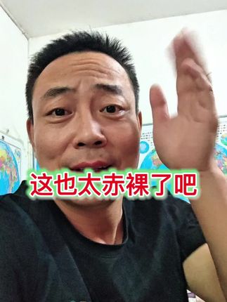 这也太赤裸了吧!#预制菜