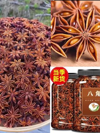 #八角 #八角推荐 #香料八角
