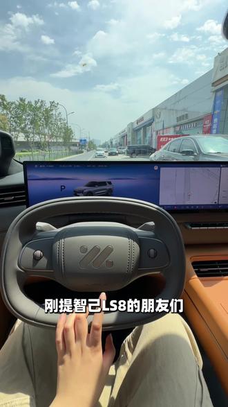 智己LS8方向盘按键自定义 #智己 #智己LS8 #车机系统 #方向盘