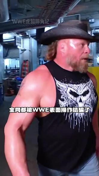 全网都被WWE欺骗了,猛兽大布至今仍属内部自由现役巨星 #wwe #猛兽大布 #布洛克莱斯纳