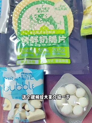 内蒙古奶脆组合,一口一个满足感! 终于给大家组合了一套内蒙特产小零食,七种内蒙奶酪系列优惠装#奶酪 #内蒙古小零食 #学生党必备 #试吃装 #奶制品