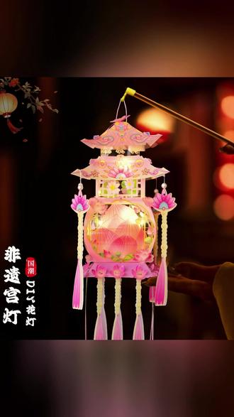 花灯材料包 【爆款~仙宫花灯】2026年新款花塔灯儿童手工灯笼diy材料包春节花灯#手工好物 #花塔灯 #DIY手工 #儿童手工 #儿童玩具