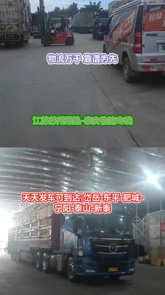江苏苏州常熟到泰安物流专线 。张先生(199-3269-2289)。天天发车可到达;岱岳-东平-肥城-宁阳-泰山-新泰。针对盾构机运输,拆解后分部件标识,按序运输,抵达后便于重组安装。#江苏苏州常熟到泰安物流专线 #物流公司 #行李托运 #搬家公司 #物流专线