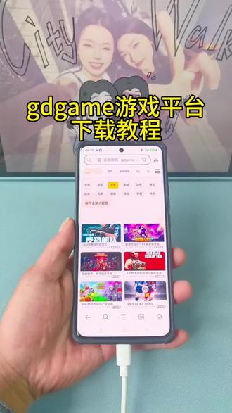 《专业角度》gdgame游戏平台下载教程#gdgame #gdgame游戏平台 #gdgame下载教程 #游戏网站