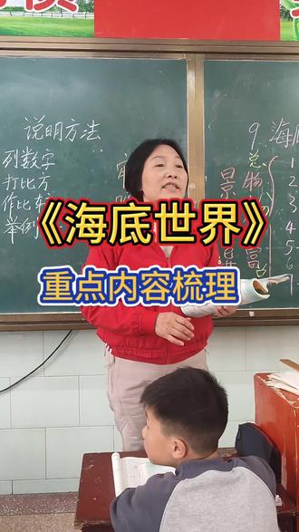 《海底世界》课文重点内容梳理#三下 #课堂笔记总结 #课堂实录片段