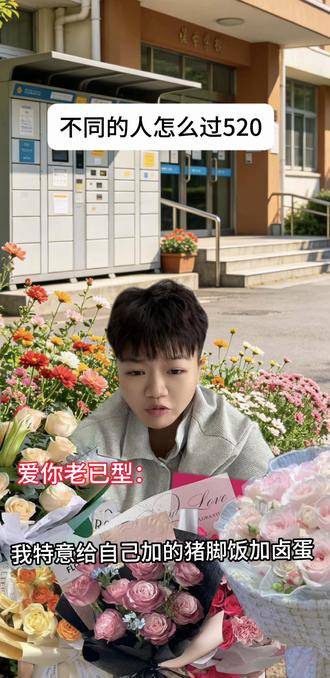你们的鲜花能不能不要压到我的猪脚饭上 #我的精神日常belike #创作者中心 #创作灵感 #520
