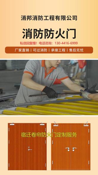 宿迁工业电动防火卷帘门厂家 衢州钢制消防防火卷帘门厂家 衢州侧向钢质防火卷帘门施工 【130-4416-6999】
衢州不锈钢防火卷帘门,选消邦消防工程,我们提供无机防火卷帘门定做厂家服务,应用领域包含商铺、图书馆、楼梯口、走道等,欢迎来工厂参观考察!#衢州卷帘防火门 #衢州侧向钢防火卷帘门 #衢州折叠式防火卷帘门 #衢州特种防火卷帘门 #衢州特级卷帘防火门