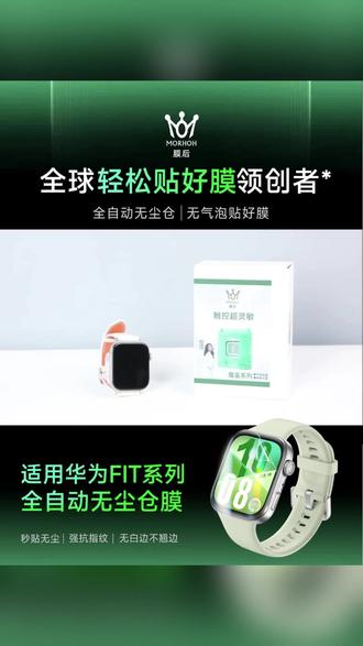 适用华为手表保护膜全包背膜 #手表配件 #保护膜推荐 #数码好物 #华为手表 #生活必备
