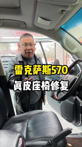 雷克萨斯570真皮座椅翻新。 #汉中同城 #汽车翻新 #雷克萨斯 #汽车