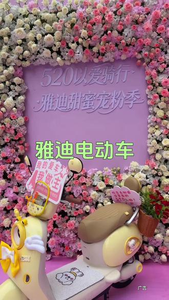 520就送她一辆雅迪电动车吧,好看又好骑,浏阳各大门店都有活动#浏阳520约会好去处#雅迪光芒二代#雅迪麦芒Pro#浏阳天虹520雅迪告白季#带你一起海吃海喝