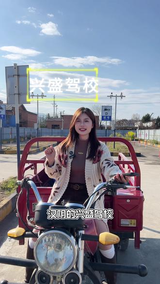 汉阴想要考摩托车驾照的宝子就来兴盛驾校,新春特惠学摩托车只要400块钱哦/广告#驾校学车 #摩托车 #学车 #汉阴 #vlog十亿流量扶持计划 @DOU+小助手