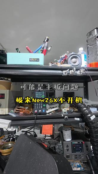维修极米Z6X投影仪通电不能开机,更换CPU #投影仪维修 #维修投影仪 ##家用投影仪 ##投影仪保养 #鹤巢投影仪维修服务中心
