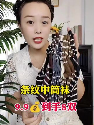 #条纹中筒袜#中筒袜#袜子#好物分享