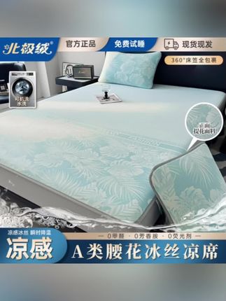 【北极绒】A类腰花冰丝凉席夏天专用床笠凉感床罩防滑透气夏季清凉#好物推荐#床上用品 #凉席三件套 #凉席 #冰丝凉席