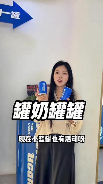 酸奶罐罐又开新店了!开业活动合适,快囤#酸奶罐罐 #酸奶罐罐新店开业#同城好店推荐#同城美食#仙女都在喝什么