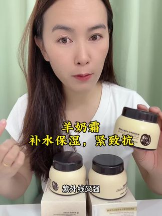 #羊奶霜推荐#补水保湿羊奶霜#护肤推荐