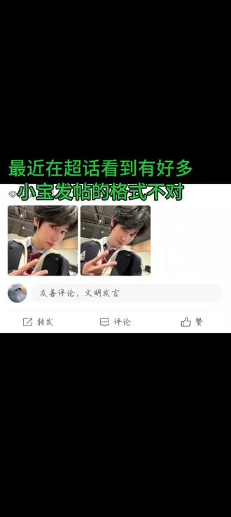 不会正确发帖的小宝们快看过来#张真源超话发帖 #张真源你最重要