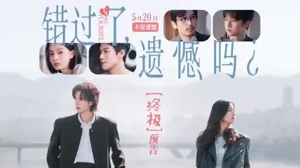 去看这部剧的大概都是一个人#电影错过了遗憾吗 #网络爱情剧 #520