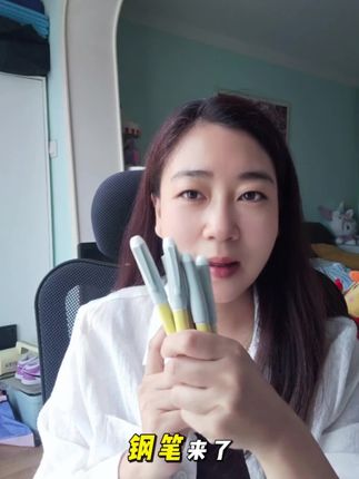 二升三,第一支钢笔就它了!!