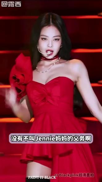 没有不被Jennie辣哭的义务
#马甲线 #Jennie #金智妮 #blackpink #女爱豆