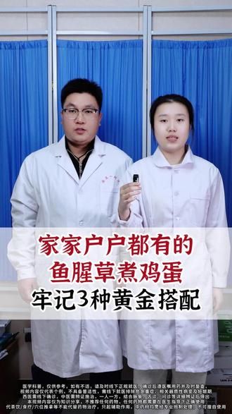 家家户户都有的鱼腥草煮鸡蛋,牢记3种黄金搭配
#鱼腥草 #中医养生 #涨知识 #抖出健康知识宝藏
