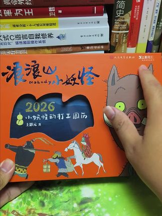 浪浪山的小妖怪出日历了,每一张周历都选自于电影的经典画面,每一帧都好美。而且每一张还搭配电影的经典台词和金句,真的好喜欢这个。#浪浪山小妖怪 #电影浪浪山小妖怪 #日历 #浪浪山 #好书推荐