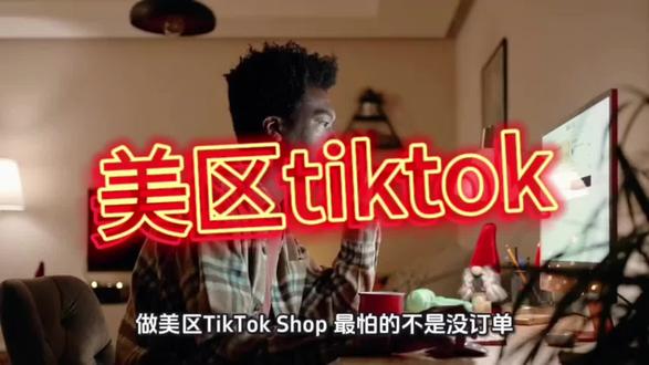 做美区TikTok,你的货几天能到客户手里? #tiktok #美区海外仓 #海外仓 #跨境电商 #跨境海外仓