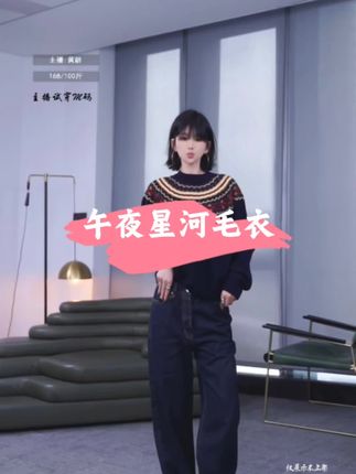 午夜星河 老洛把这件#费尔岛毛衣给炸了!赶紧冲!品牌纱线#羊毛巨软巨保暖!克重也很高!#羊毛衫#百搭上衣#冬季必备