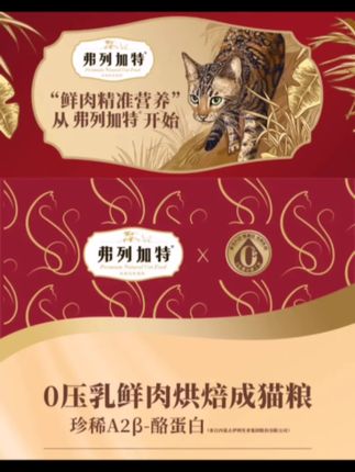 只要是弗列加特的活动,刷到我就是闭眼囤! 这价到手2包0压乳鲜肉烘焙粮,还要什么自行车,赶紧多借点手机来薅#猫粮 #养猫新手 #弗列加特 #养猫经验分享#萌宠 #萌宠好物