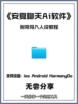 《小众人生》全网都在找的安夏app下载教程 安夏app怎么下载 安夏病娇模式 #安夏app #yukiapp #ai聊天软件 #热门
