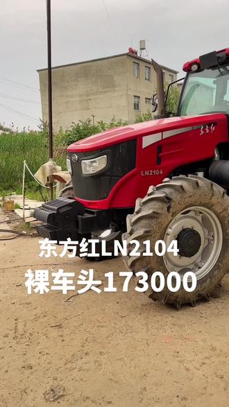 东方红LN2104精品车况,没刷没洗工作四百多小时#东方红大马力拖拉机 #抖音农机热门 #真车实价无套路 #诚信经营质量第一 #全国发货欢迎合作