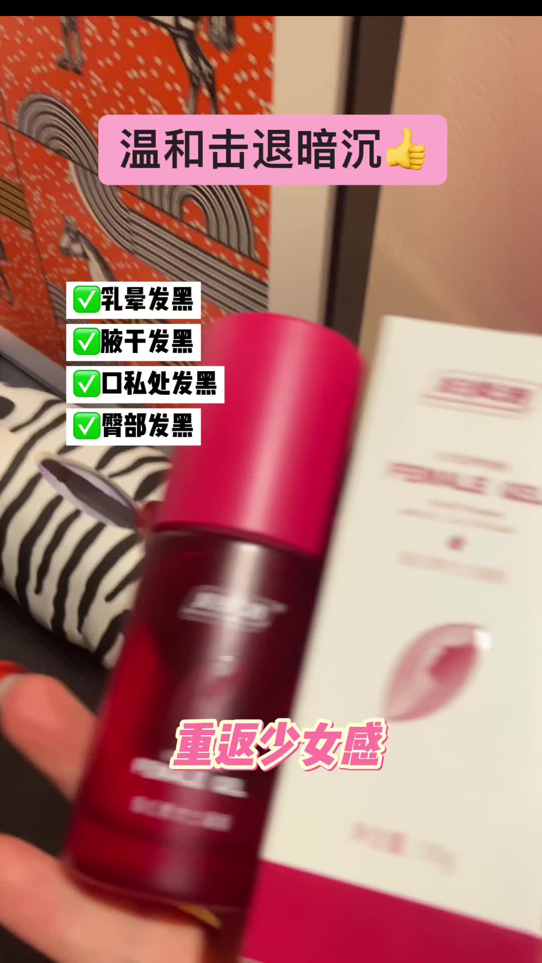 愿所有女生都粉粉嫩嫩的#爱了爱了 #女人爱自己 #私密分享好物 #女性保养#妇炎洁