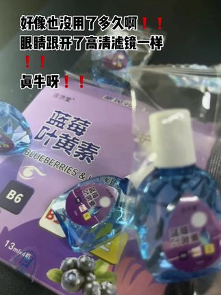 大品牌活动4瓶!!庄济堂滴眼液!!成份足,含量高,价格也很划算,经常会用,眼感觉赶紧囤!#种草 #种草好物 #亲测分享 #滴眼液 #叶黄素