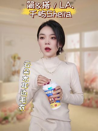 姐妹们千屿家爆款云朵半高领木耳边毛衣,上身巨巨巨显瘦,面料舒适柔软,多色可选,高性价比,高级且百搭不挑人,谁穿谁好看!!#ootd穿搭 #秋冬穿搭 #高级感穿搭 #千屿sheila #一周穿搭不重样