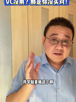 S开学就要喝这个 #成长力一号Vc #育儿 #蔓越莓