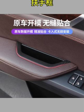#宝马X3配件 适用宝马X3车门内拉手 宝马x3x4扶手框 拉手免拆 内把手贴 拉手套#宝马X4配件 #免拆内把手贴 #拉手套 #车门内饰保护