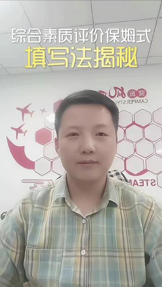 保姆式综合素质评价档案填个的内容和方向,不清楚的家长一定要多看几遍!!!#家长必读 #家长必看#家长收藏孩子受益 #综评 #升学规划