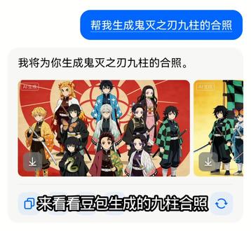 豆包你这个线虫#豆包 #鬼灭