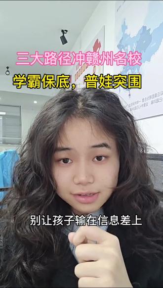 怎么考进赣州三中?
#赣州三中 #赣州中学 #文清实验学校 #厚德外国语学校 #章贡中学