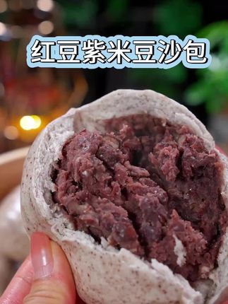 山东传统工艺精心 制作红豆紫米豆沙包营养即食 #紫米豆沙包 #红豆豆沙包 #传统工艺 #营养健康